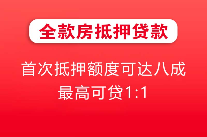 运城全款房抵押贷款